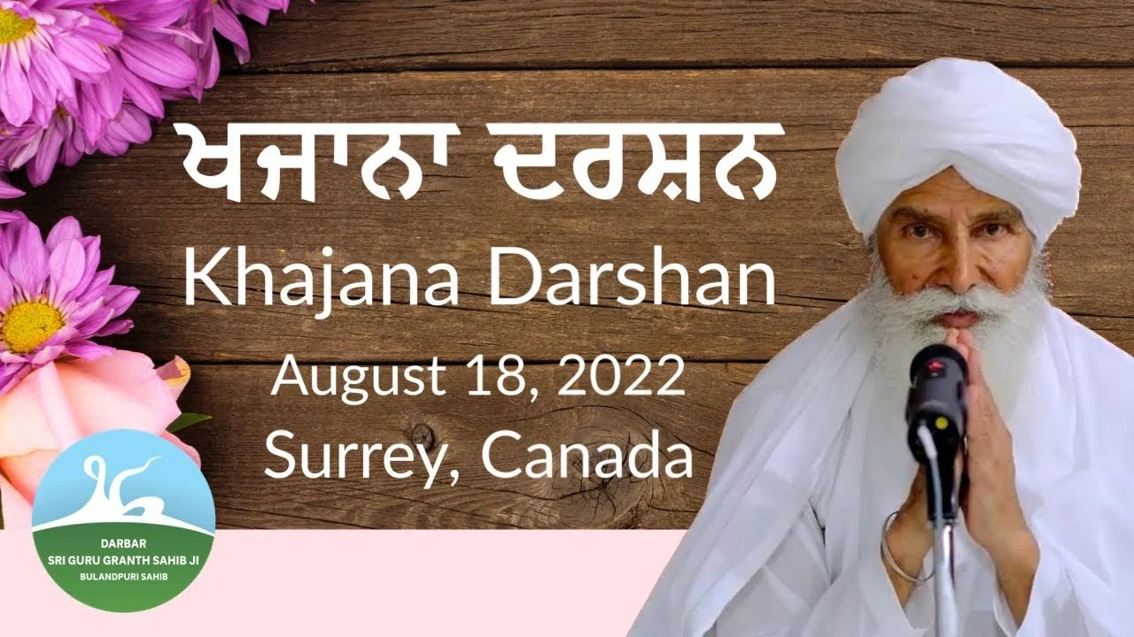 2489 - Khajana Darshan August 18, 2022 – Surrey