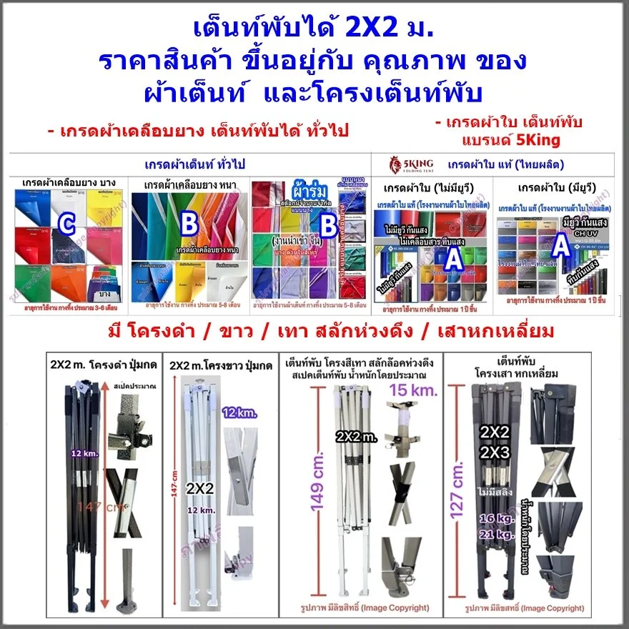 1a เต็นท์พับได้ 2X2 ม ราคาสินค้า ขึ้นอยู่กับ คุณภาพ ผ้า และโครงเต็นท์.jpg