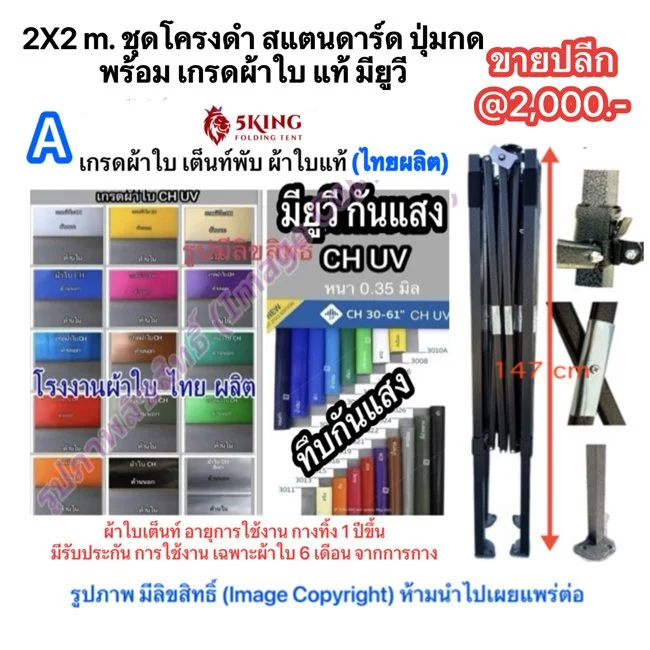 2X2 m. ชุดโครงดำ สแตนดาร์ด ปุ่มกด พร้อม เกรดผ้าใบ แท้ มียูวี.jpg