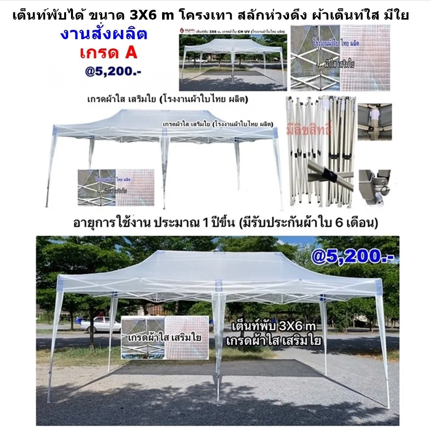 1 เต็นท์พับได้ 3X6 m ผ้าใส เสริมใย.JPG