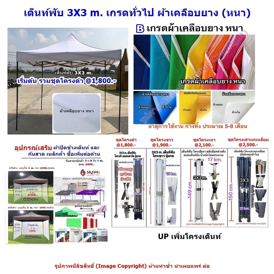 ราคาเต็นท์พับ 3X3 m. เกรดผ้าเคลือบยาง หนา.jpg