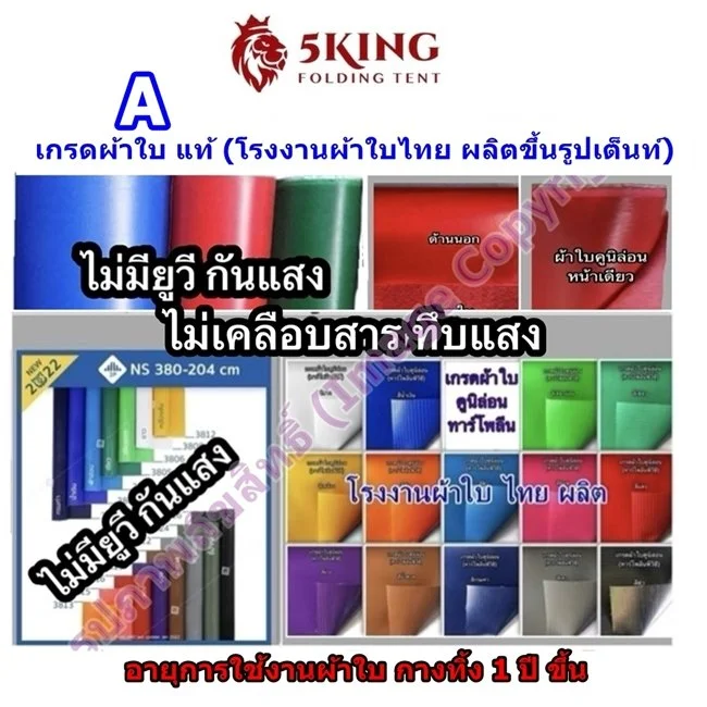 A ผ้าใบ ไม่มียูวี เต็นท์พับ.JPG