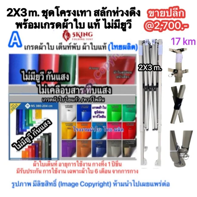 a4 เต็นท์พับ 2X3 โครงเทา สลักห่วงดึง ผ้าใบ ไม่มียูวี.jpg