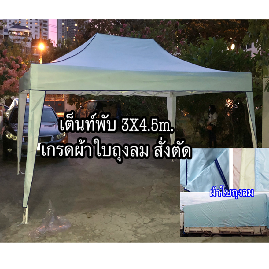 เต็นท์พับได้ 3X4.5 m 023.PNG