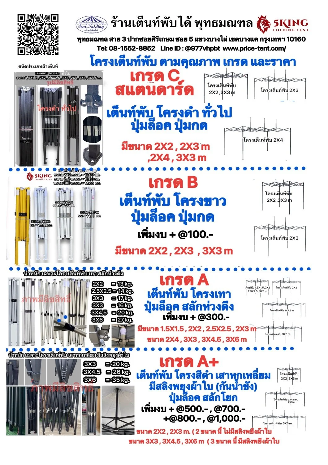 โครงเเต็นท์พับได้ พุทธมณฑล.JPG