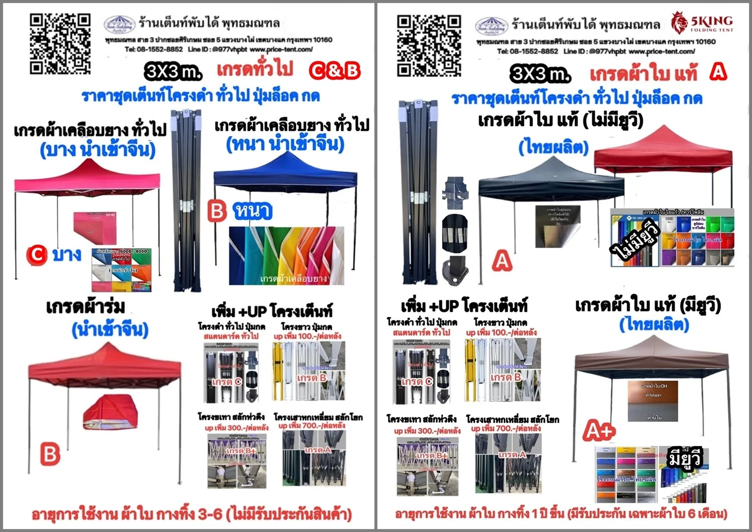 เต็นท์พับได้ ขนาด 3X3 ม. ราคาเริ่มต้น  @1,500.-