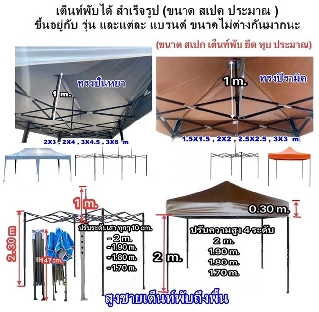 ความสูง เต็นท์พับได้.jpg