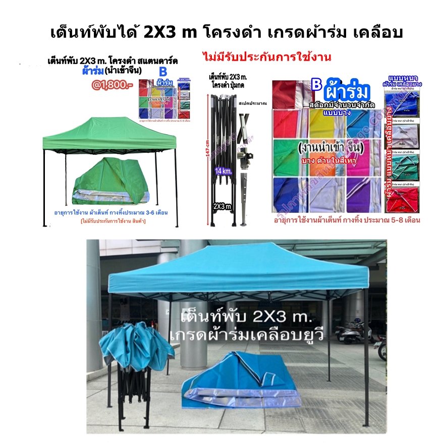 1 ราคาเต็นท์พับได้ 2X3 ผ้าร่ม.jpg