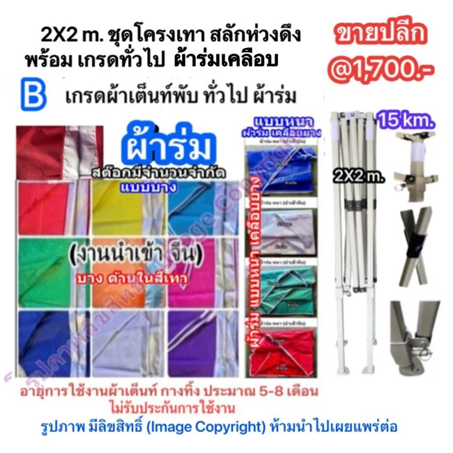 2X2 โครงเทา ผ้าร่ม.jpg
