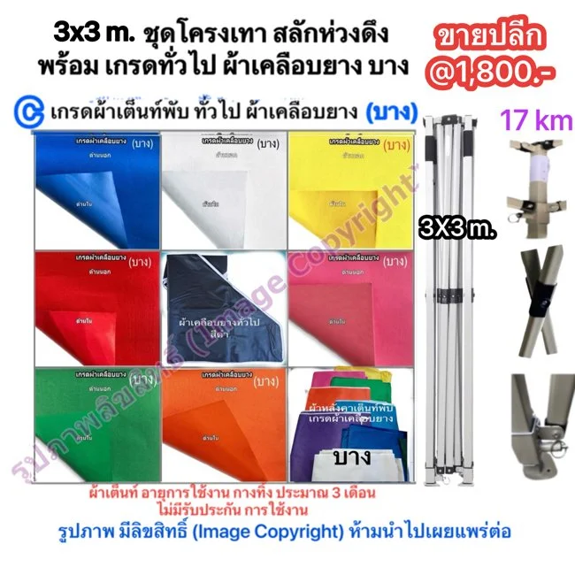 1a 3X3 m. ชุดโครงเทา ห่วงดึง พร้อม เกรดผ้าเคลือบยาง บาง.jpg