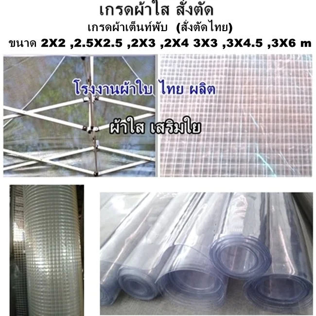 1เกรดผ้าใส ไทยเย็บ.jpg