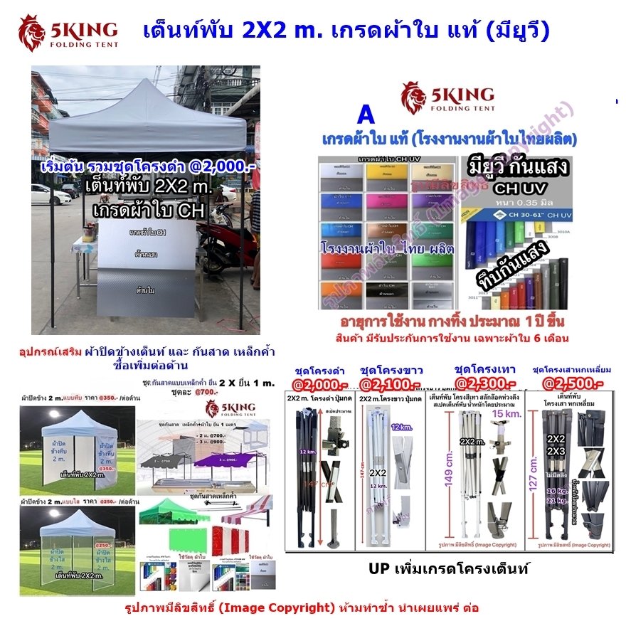 ราคาเต็นท์พับ 2X2 m. เกรดผ้าใบ แท้ มียูวี.jpg