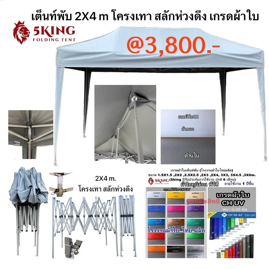 1 เต็นท์พับได้ 2x4 m โครงเทา ผ้าใบ.JPG