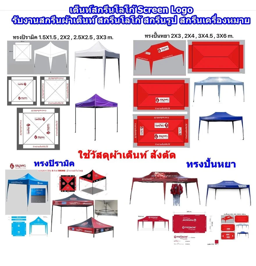 a1 เต็นท์สกรีนโลโก้ Screen Logo.JPG