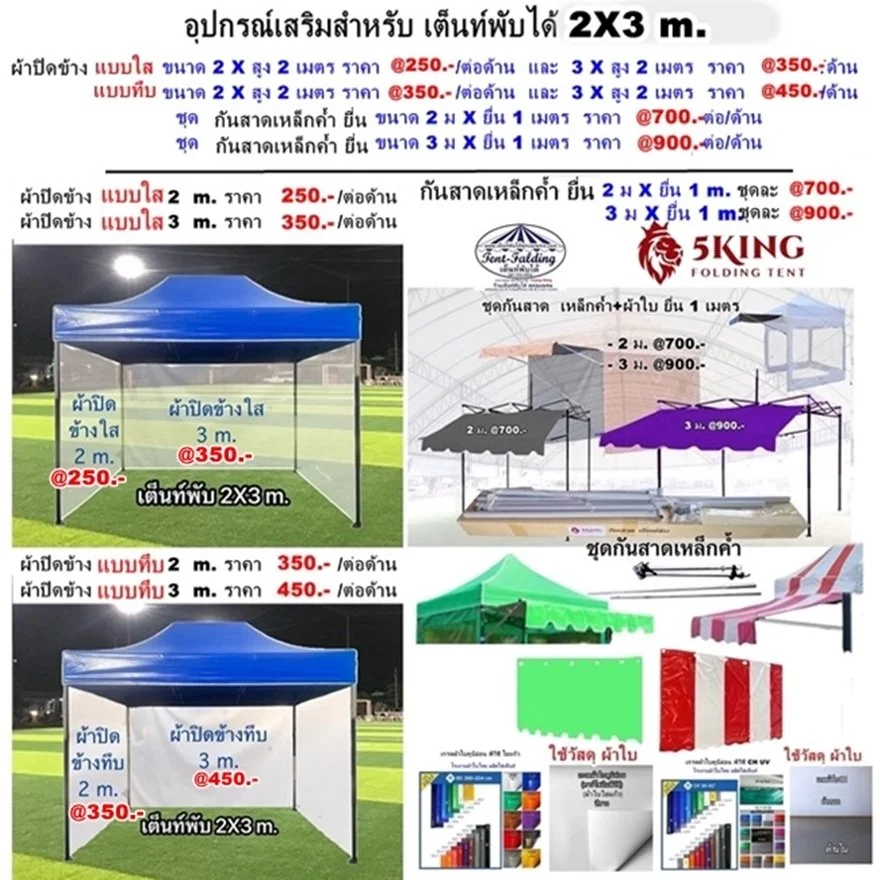 เต็นท์พับได้ 2X3 m 105.JPG