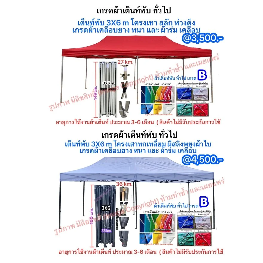เต็นท์พับ 3X6 m ผ้าเต็นท์ ทั่วไป.JPG