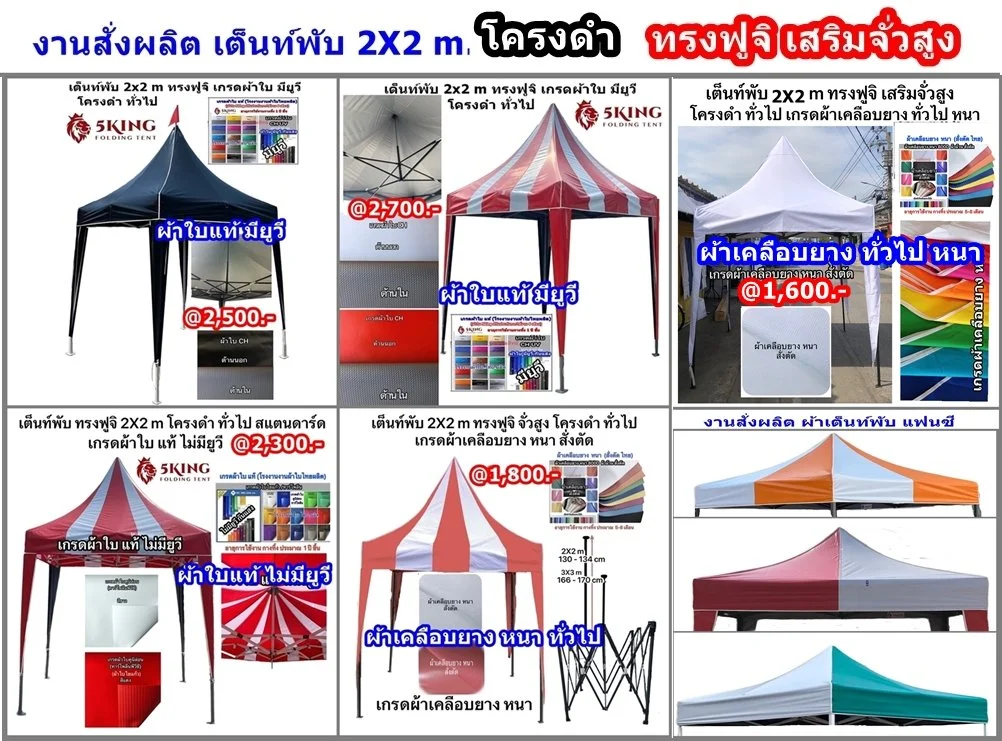 1 ราคา เต็นท์พับ 2X2 m. โครงดำ แฟนซี ทรงฟูจิ เสริมจั่วสูง.jpg