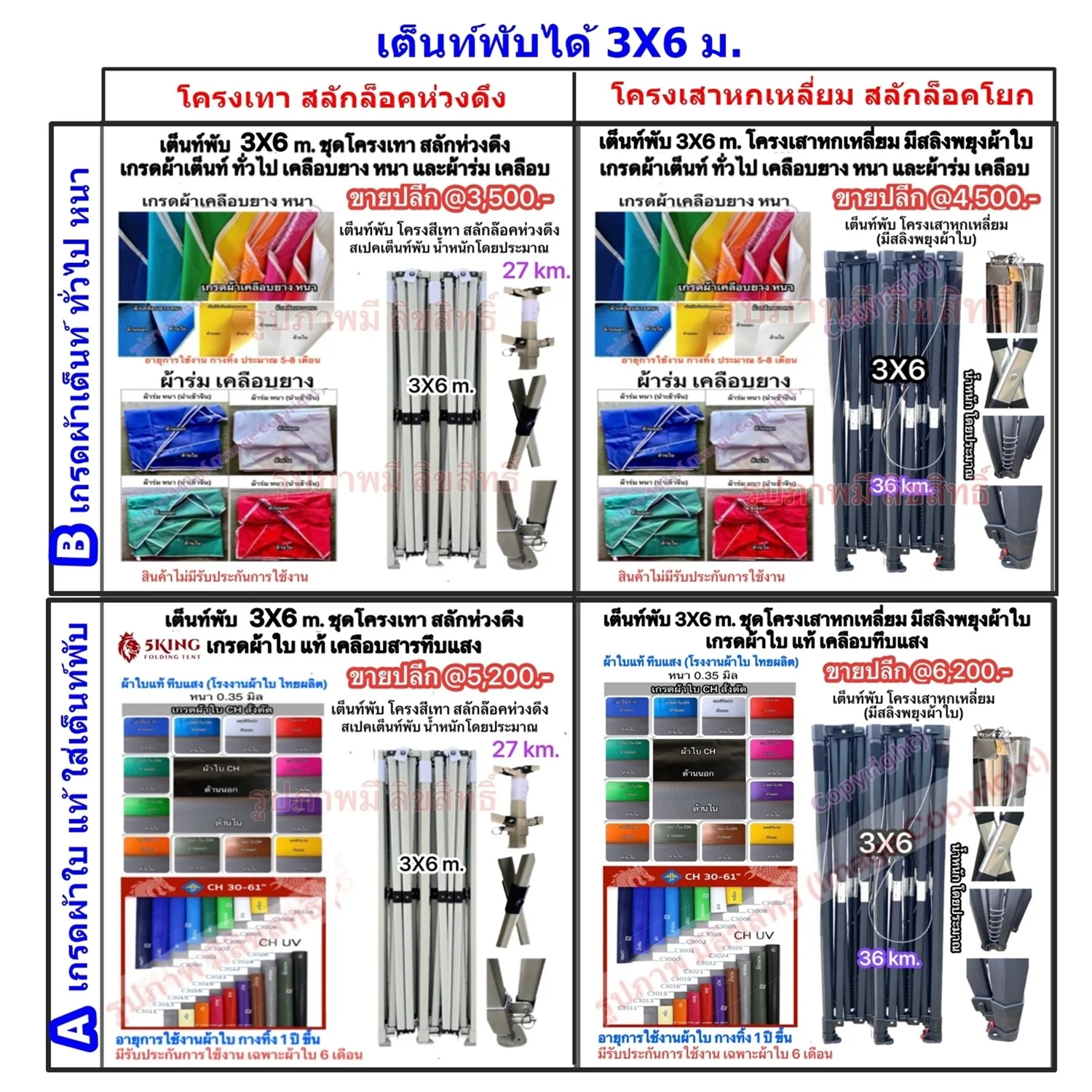 เต็นท์พับ 3X6 เกรดผ้า และโครงเต็นท์.jpg