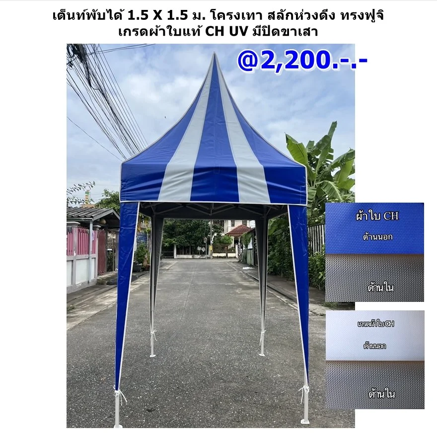 เต็นท์พับได้ 1.5 x1.5 ฟูจิ.JPG