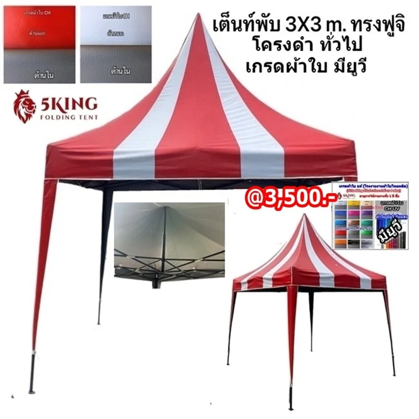 1 เต็นท์พับ 3x3 m ทรงฟูจิ โครงดำ เกรดผ้าใบ มียูวี.jpeg