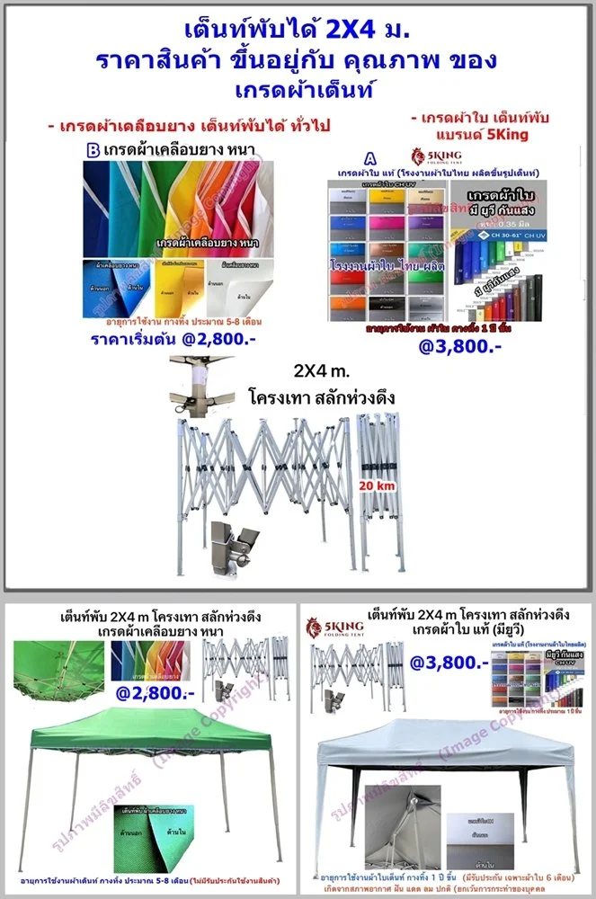 เต็นท์พับได้ ขนาด 2X4 ม. ราคาเริ่มต้น = 2,800.- ถึง @3,800.-