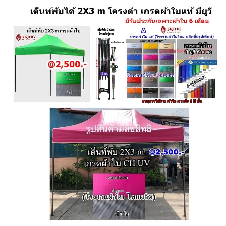 1 ราคาเต็นท์พับได้ 2X3 ผ้าใบ มียูวี.jpg