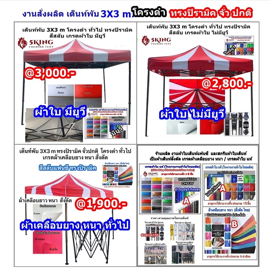 1 ราคา เต็นท์พับ 3X3 m. โครงดำ แฟนซี ทรงปิรามิต.jpeg
