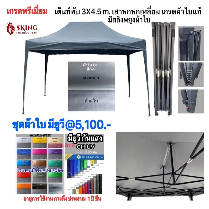 เต็นท์พับได้ 3X4.5 m 134.JPG