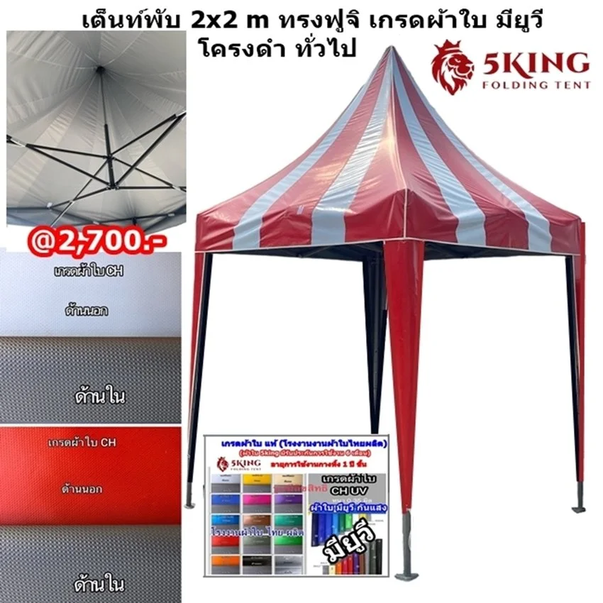 1 เต็นท์พับ 2x2 m ทรงฟูจิ โครงดำ เกรดผ้าใบ มียูวี.jpeg