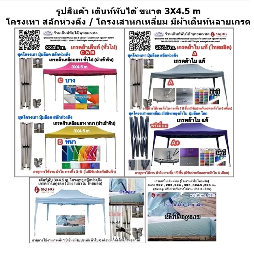 1 เต็นท์พับได้ 3X4.5 m โครงเทา เกรดผ้า มียูวี 2.JPG