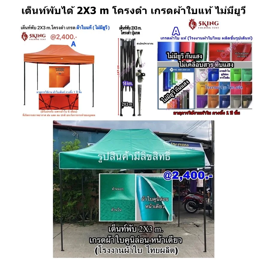 1 ราคาเต็นท์พับได้ 2X3 ผ้าใบ ไม่มียูวี.jpg
