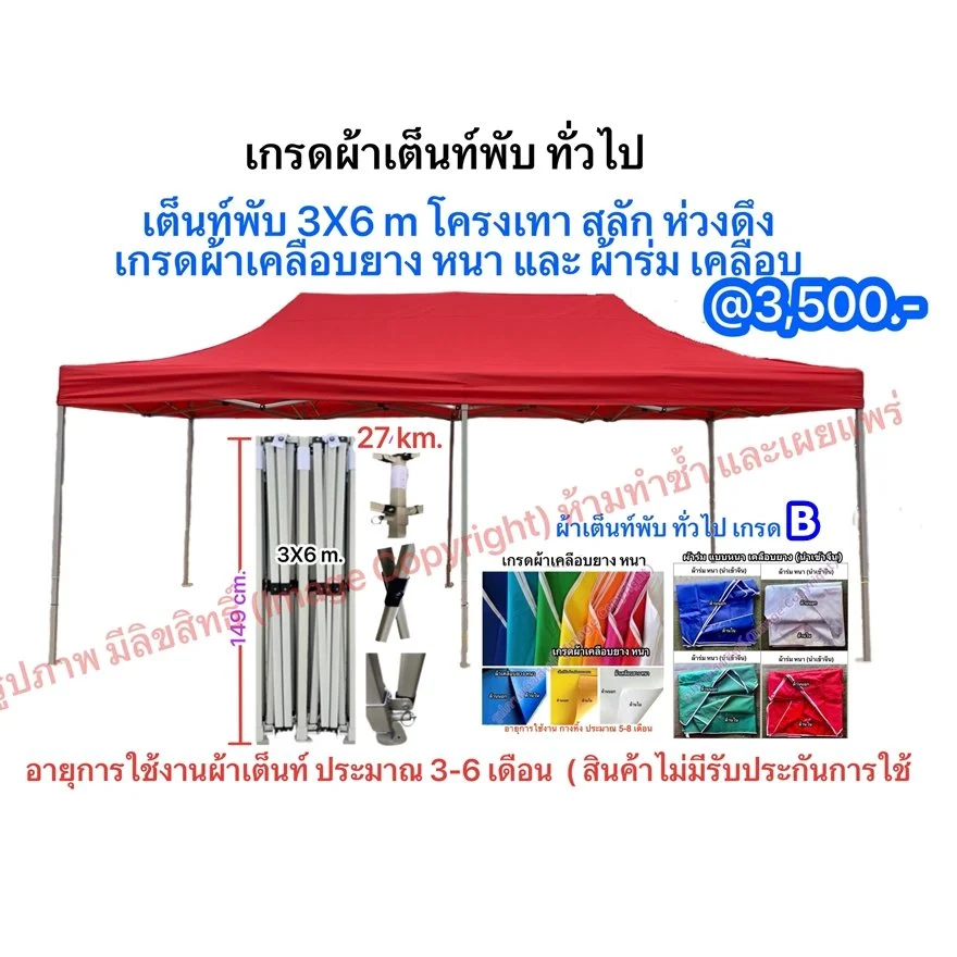 เต็นท์พับ 3X6 m. ชุดโครงเทา ผ้าเคลือบยาง หนา.JPG