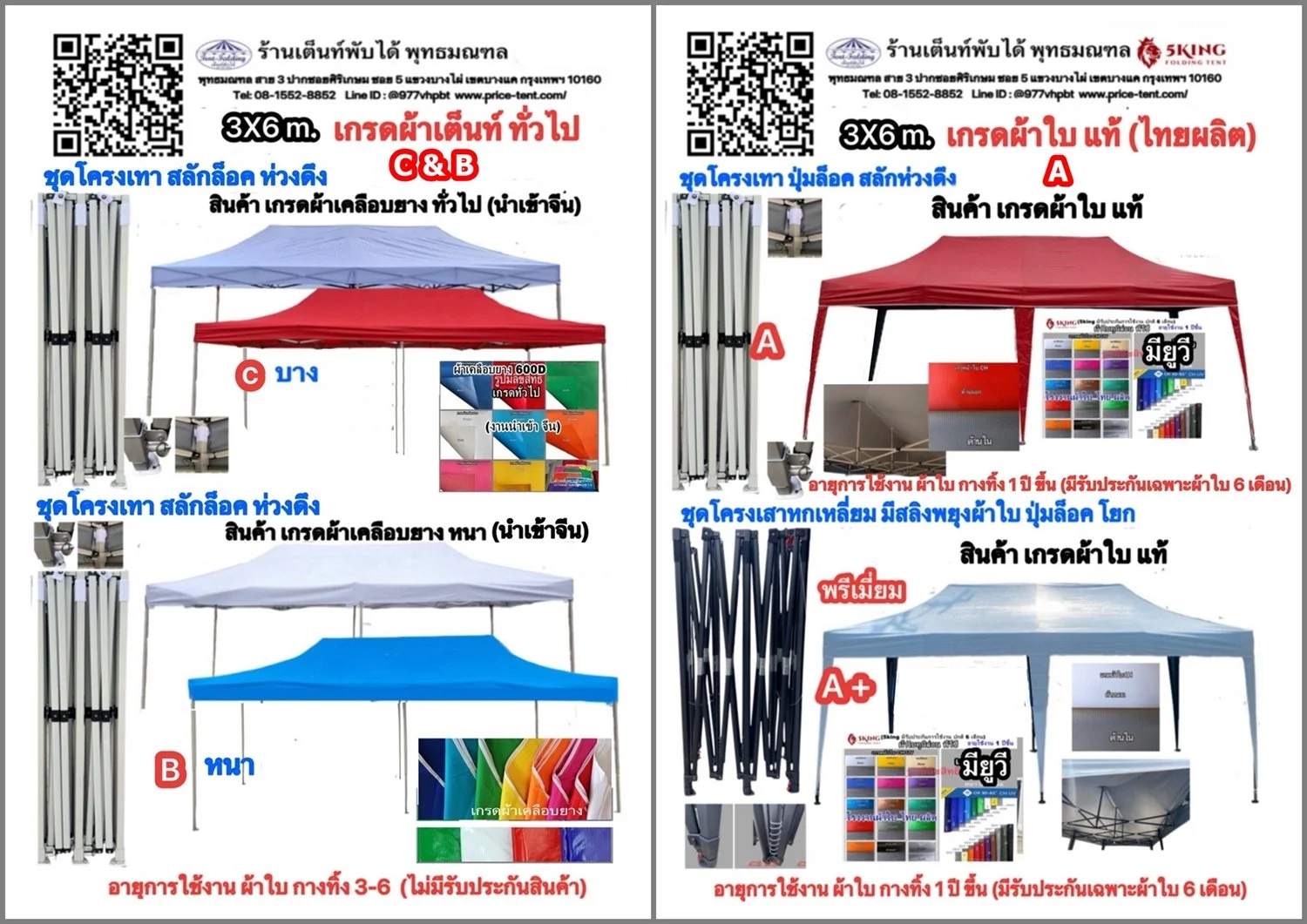 เต็นท์พับได้ ขนาด  3X6 ม. ราคาเริ่มต้น =  3,500.-