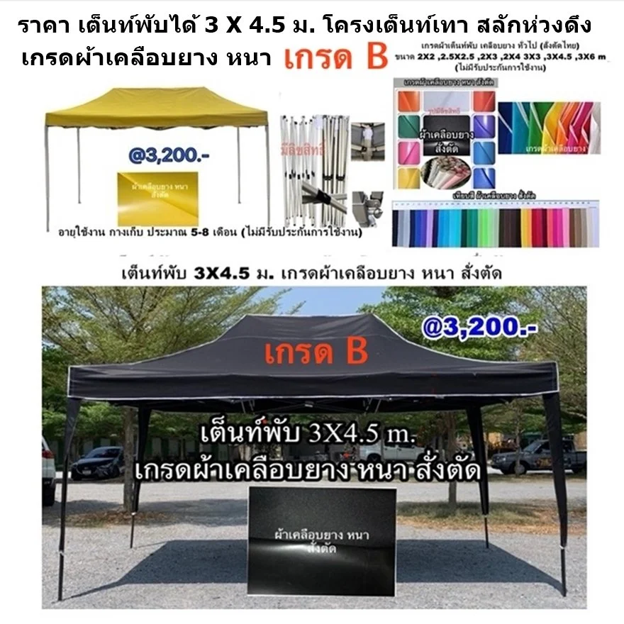 1 เต็นท์พับได้ 3X4.5 m โครงเทา เกรดผ้าเคลือบยาง หนา.JPG