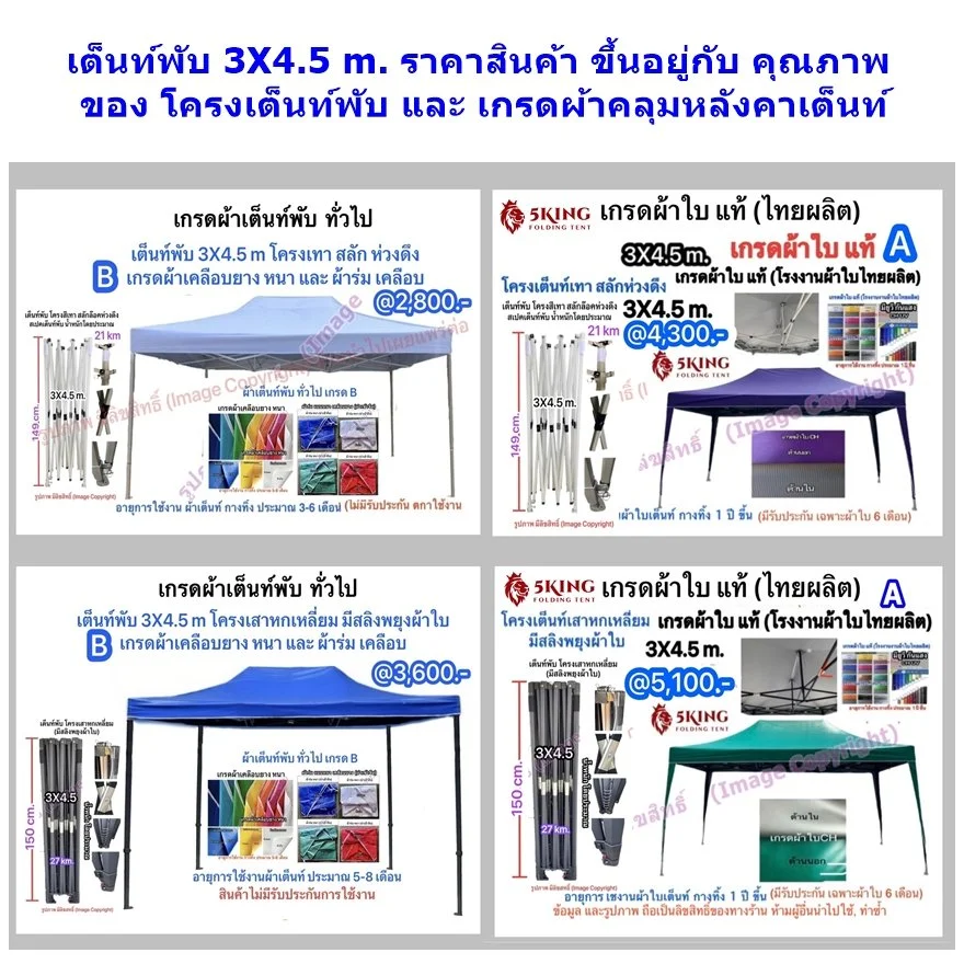 เต็นท์พับ 3X4.5 เกรดผ้า และโครงเต็นท์1.jpg