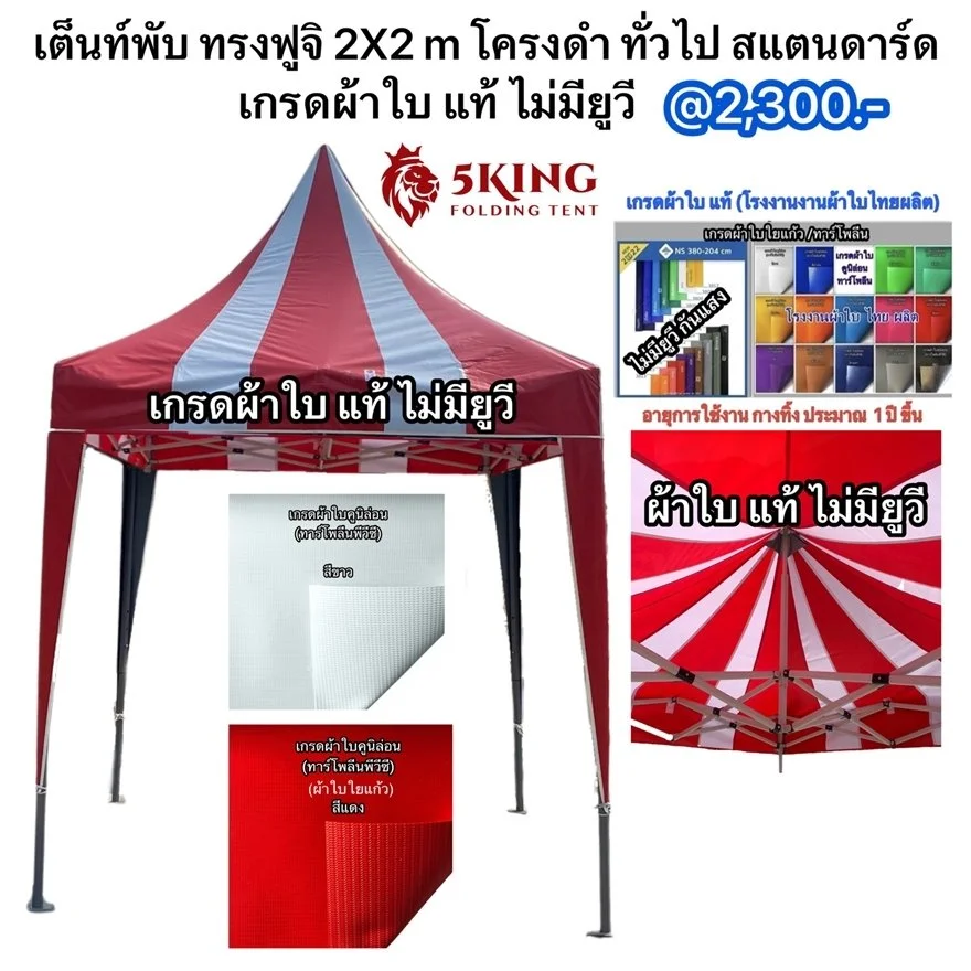 1 ราคาเต็นท์พับ ทรงฟูจิ 2X2 m ผ้าใบ โครงดำ ทั่วไป สแตนดาร์ด.jpeg