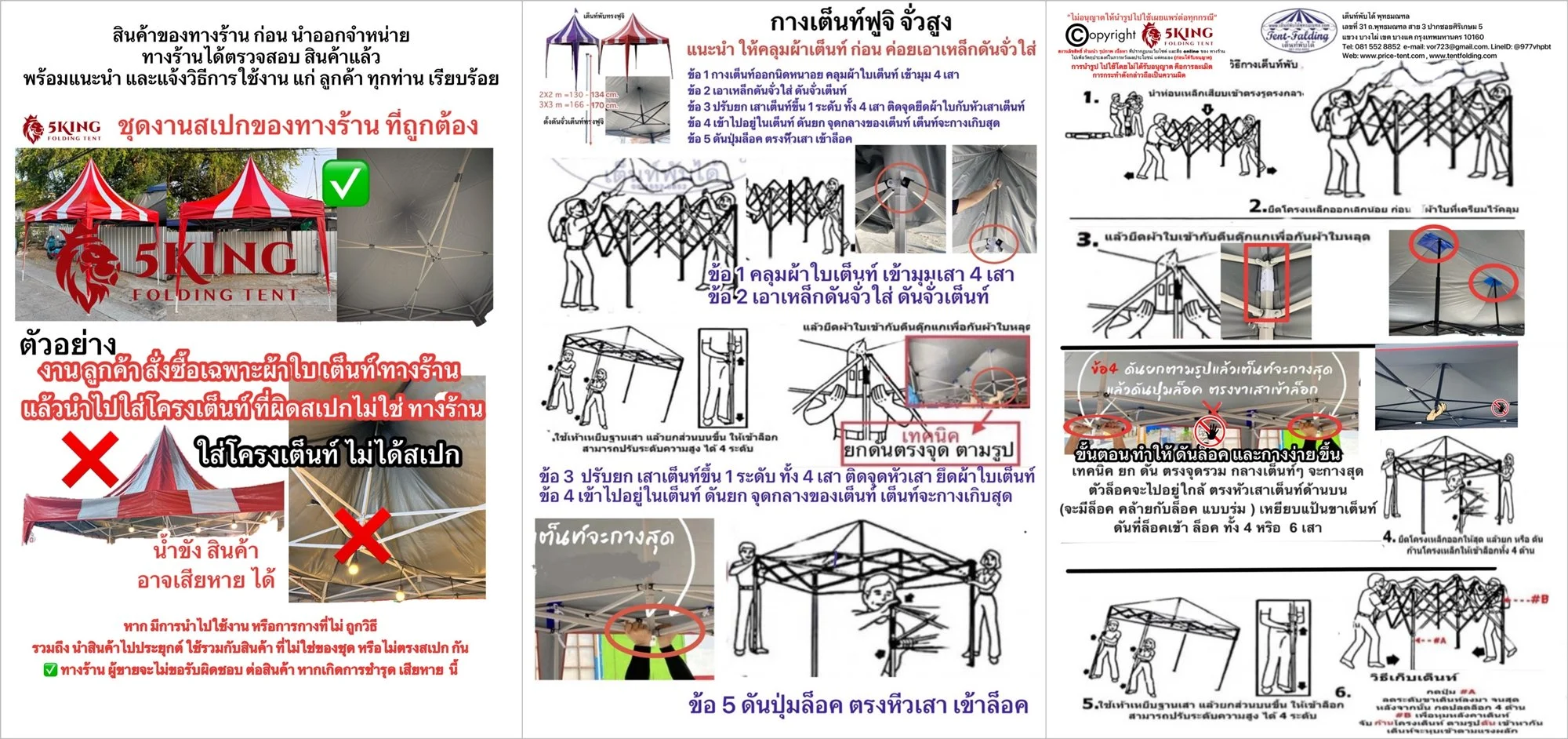  วิธีกางเต็นท์ พับ 
นำโครงเต็นท์วางตั้งบนพื้น กางเต็นออกพอประมาณ ไม่ต้องกางกว้าง , นำเหล็กที่ไว้ดันหลังคาเต็นท์ เสียบเข้ารู (อยู่ตรงกลาง) 
ผ้าเต็นท์มาคลุม โดยจัด จับผ้าเต็นท์ เข้ากับ มุมเต็นท์ก่อน (เทปตีนตุ๊กแก) ทั้ง 4 มุม  และด้านข้างรอบนอก จุดทีมี 