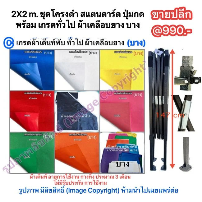 2X2 m. ชุดโครงดำ สแตนดาร์ด ปุ่มกด  พร้อม เกรดทั่วไป ผ้าเคลือบยาง บาง.jpg