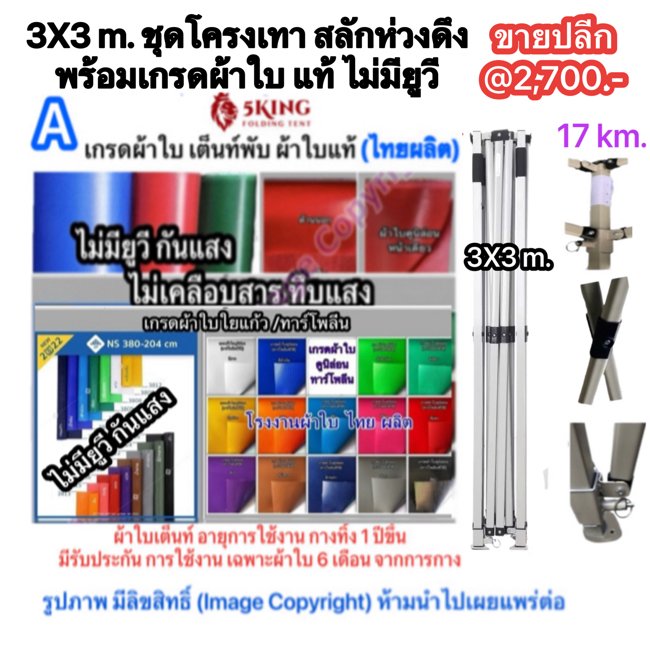 4a 3X3 m. ชุดโครงเทา ห่วงดึง พร้อม เกรดผ้าใบแท้ ไม่มียูวี.jpg