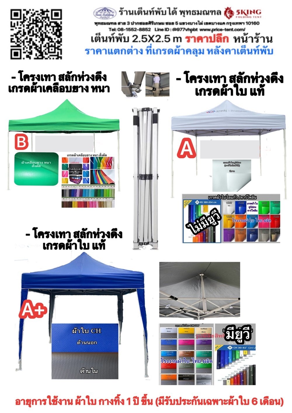 เต็นท์พับได้ ขนาด  2.5X2.5 ม. ราคาเริ่มต้น= 1,900.-
