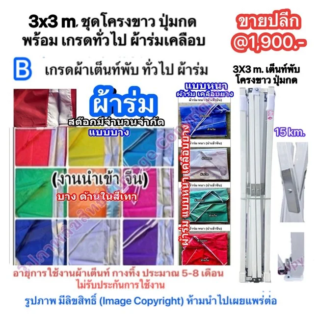 3a 3X3 m. ชุดโครงขาว ปุ่มกด พร้อม เกรดผ้าร่ม.jpg