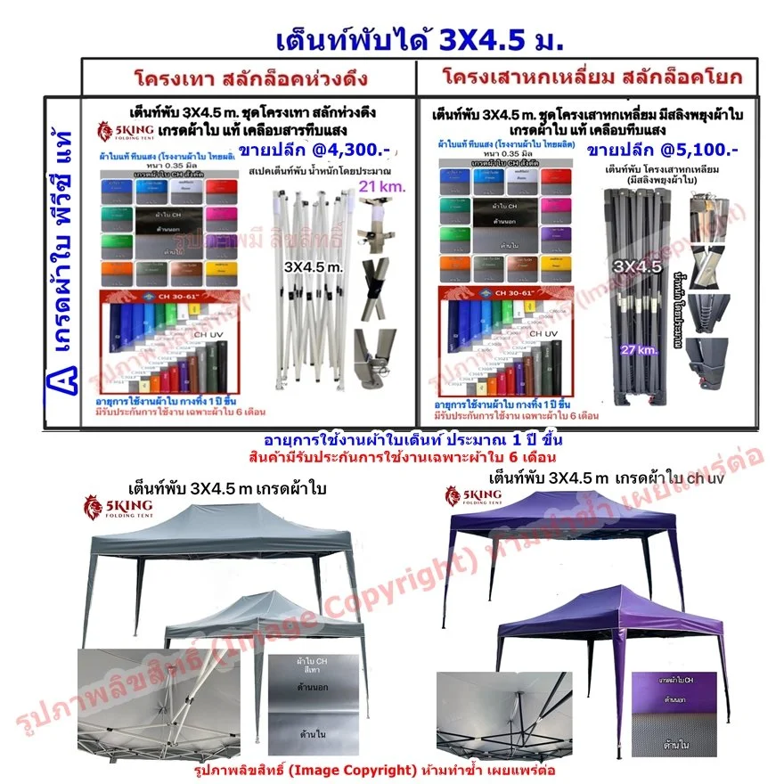 เต็นท์พับ 3X4.5 m.  มีสลิงพยุงผ้าใบ ผ้าใบ.jpg
