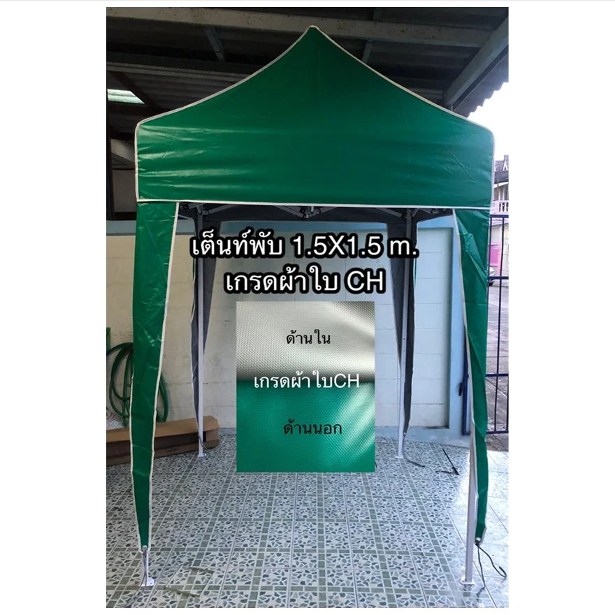 เต็นท์พับได้ 1.5 2.JPG