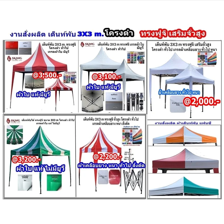 1 ราคา เต็นท์พับ 3X3 m. โครงดำ แฟนซี ทรงฟูจิ เสริมจั่วสูง.jpg
