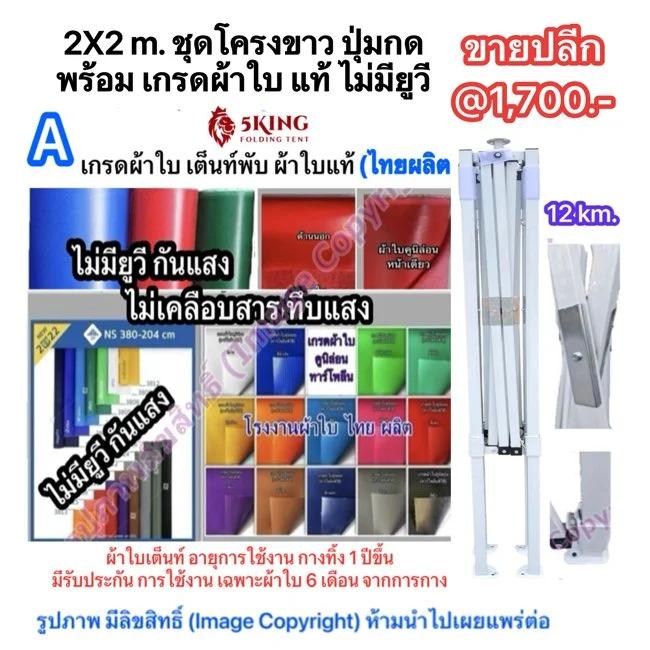 2X2 m. ชุดโครงขาว ปุ่มกด พร้อม เกรดผ้าใบ แท้ ไม่มียูวี.jpg