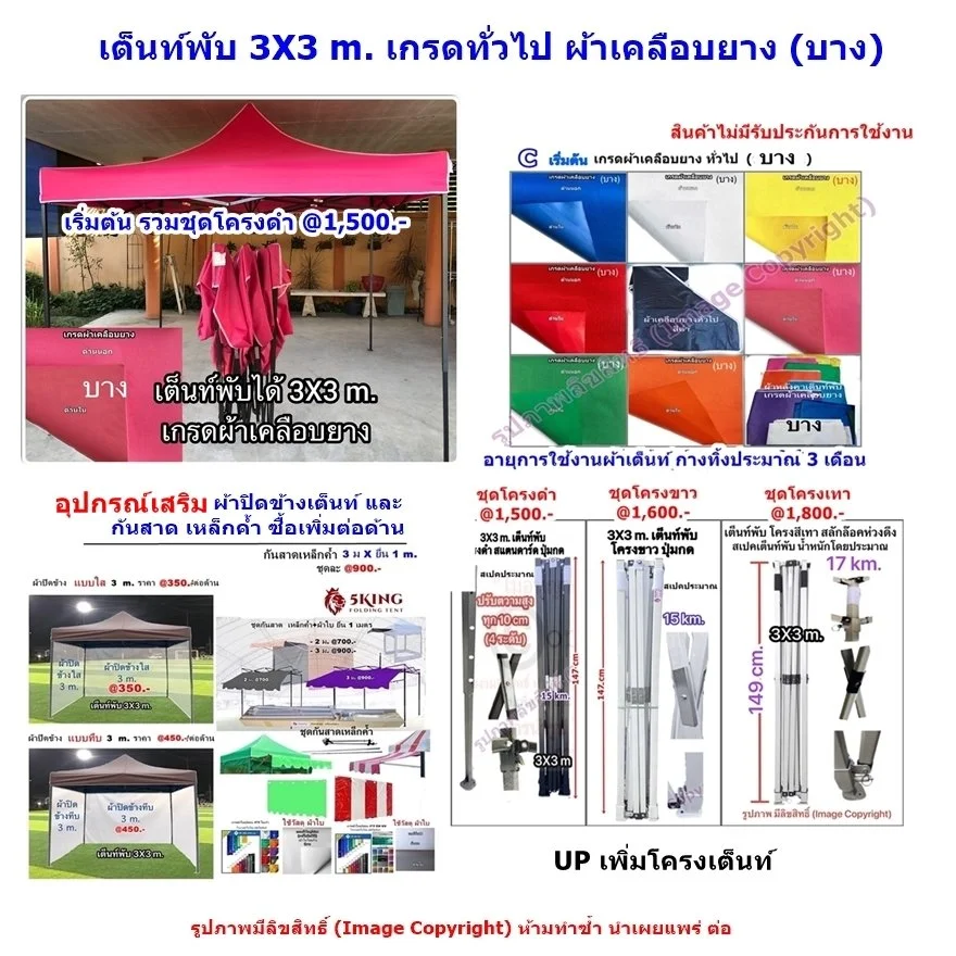 ราคาเต็นท์พับ 3X3 m. เกรดผ้าเคลือบยาง บาง.jpg