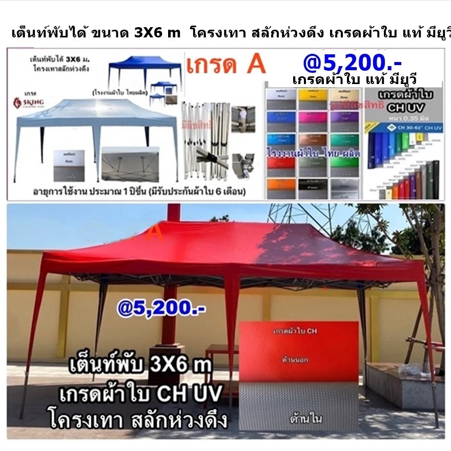 1 เต็นท์พับได้ 3X6 m  ผ้าใบ แท้ มียูวี.JPG