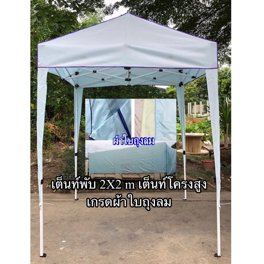1 เต็นท์พับได้ 2X2 m ผ้าใบถุงลม.JPG