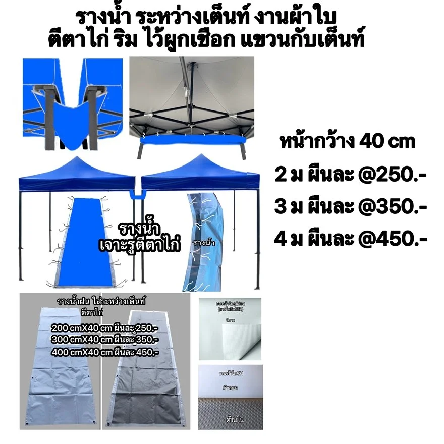 อุปกรณ์ เต็นท์พับ 279.JPG