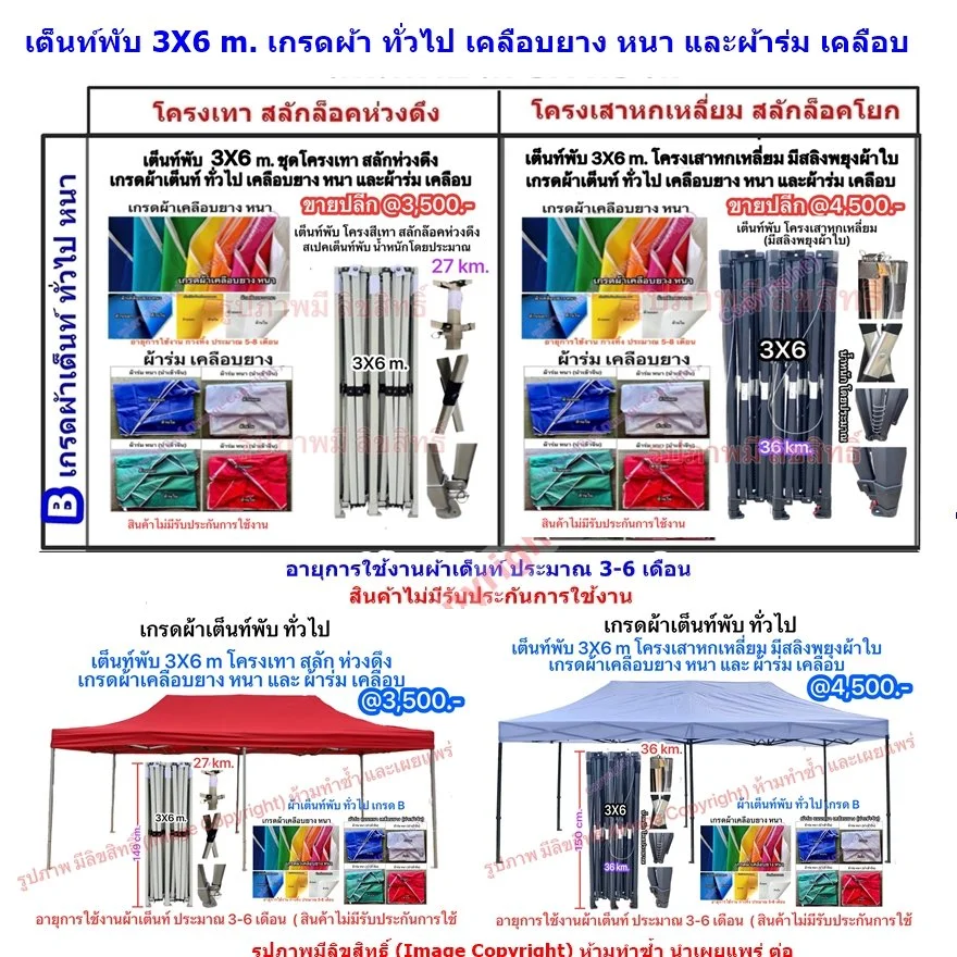 ราคาเต็นท์พับ 3X6 m เกรดผ้า ทั่วไป เคลือบยาง หนา และผ้าร่ม เคลือบ.jpg